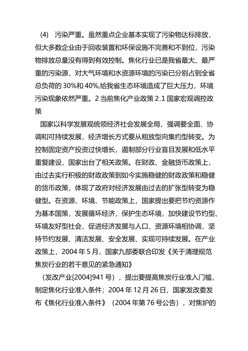 山西焦化产业面临的机遇与挑战_第3页