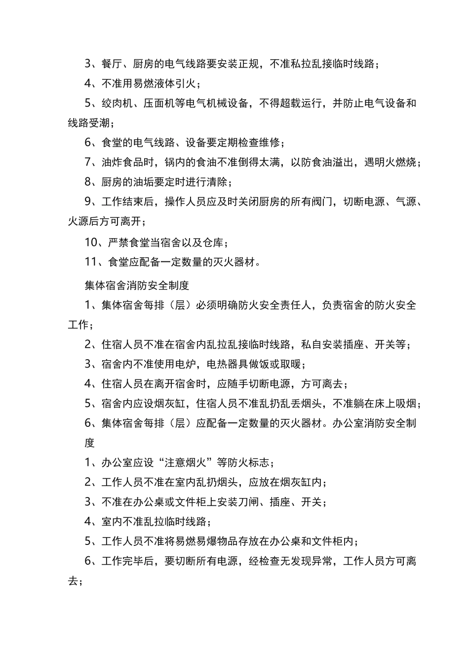 建筑建筑施工现场消防管理制度_第3页