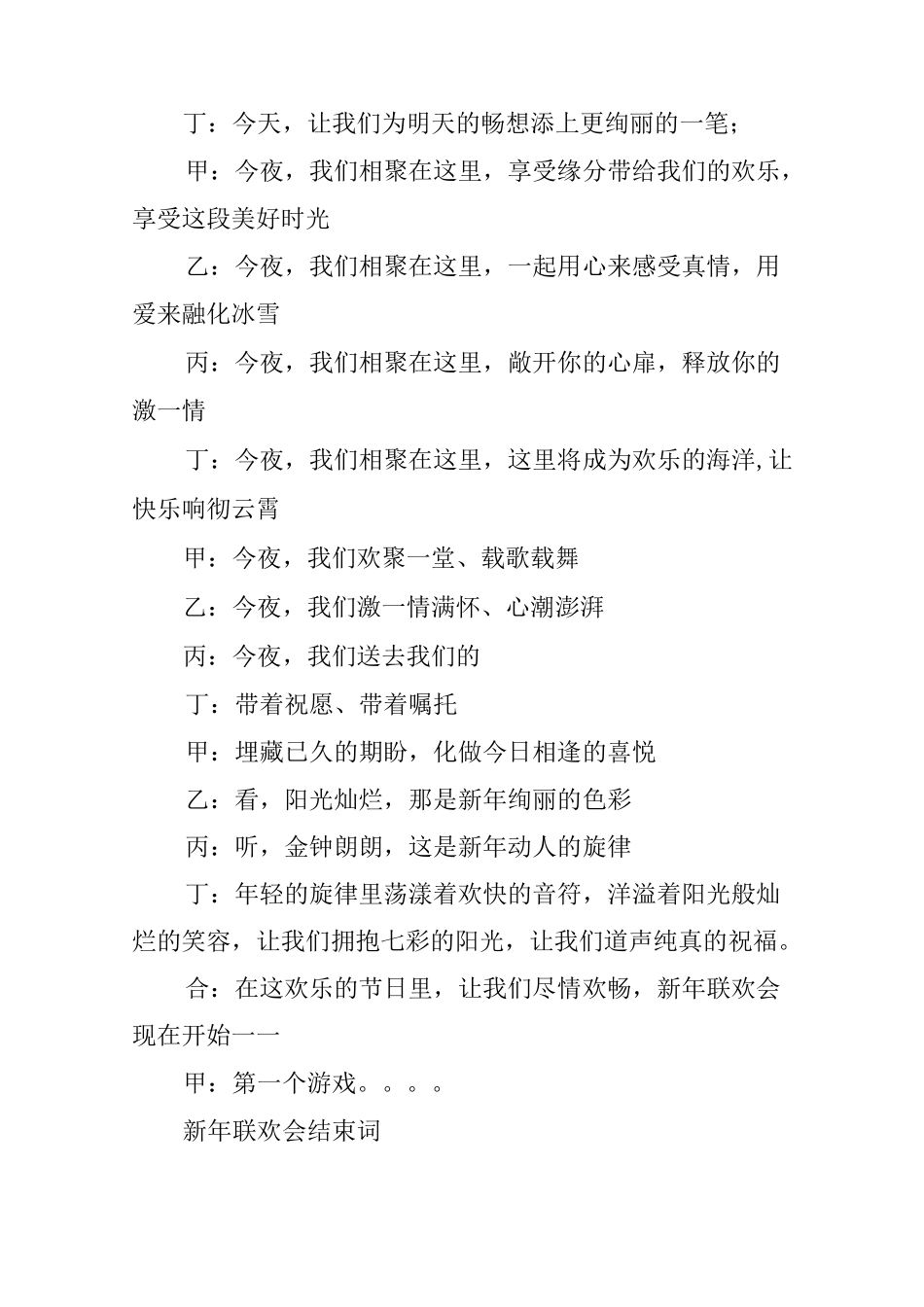 小学生新年主持词_第2页