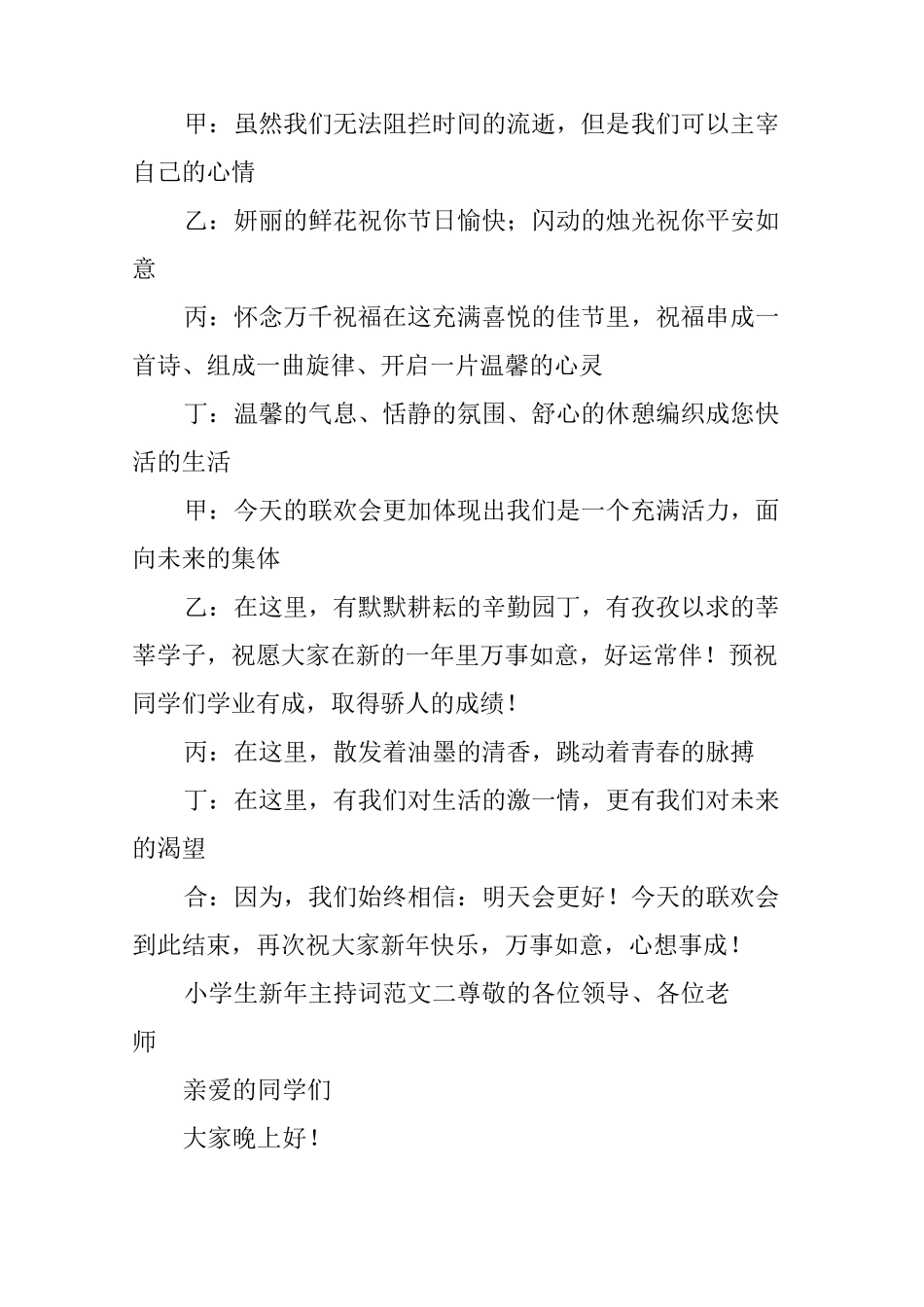 小学生新年主持词_第3页