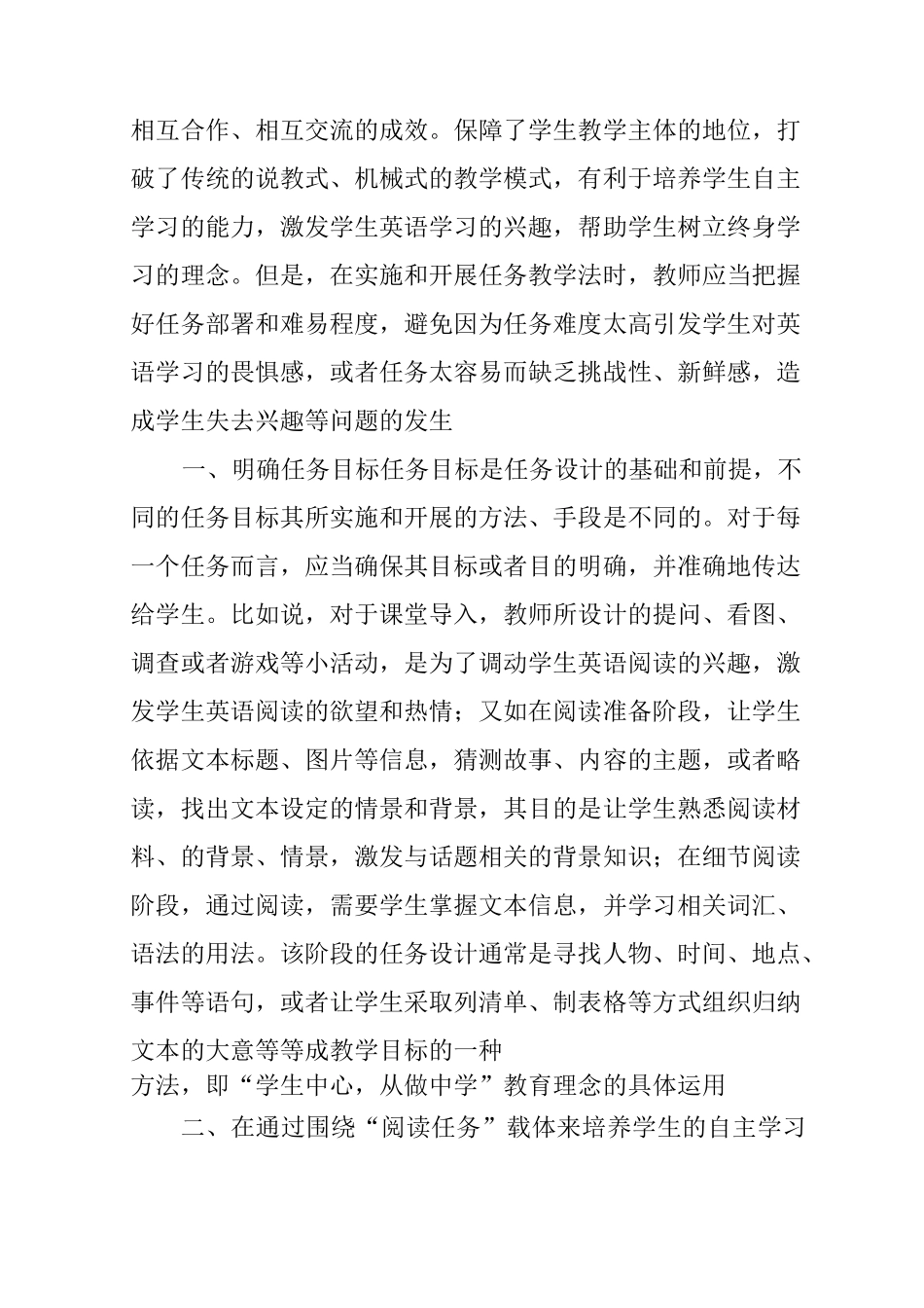 任务型阅读教学心得体会_第2页