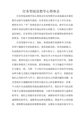 任务型阅读教学心得体会
