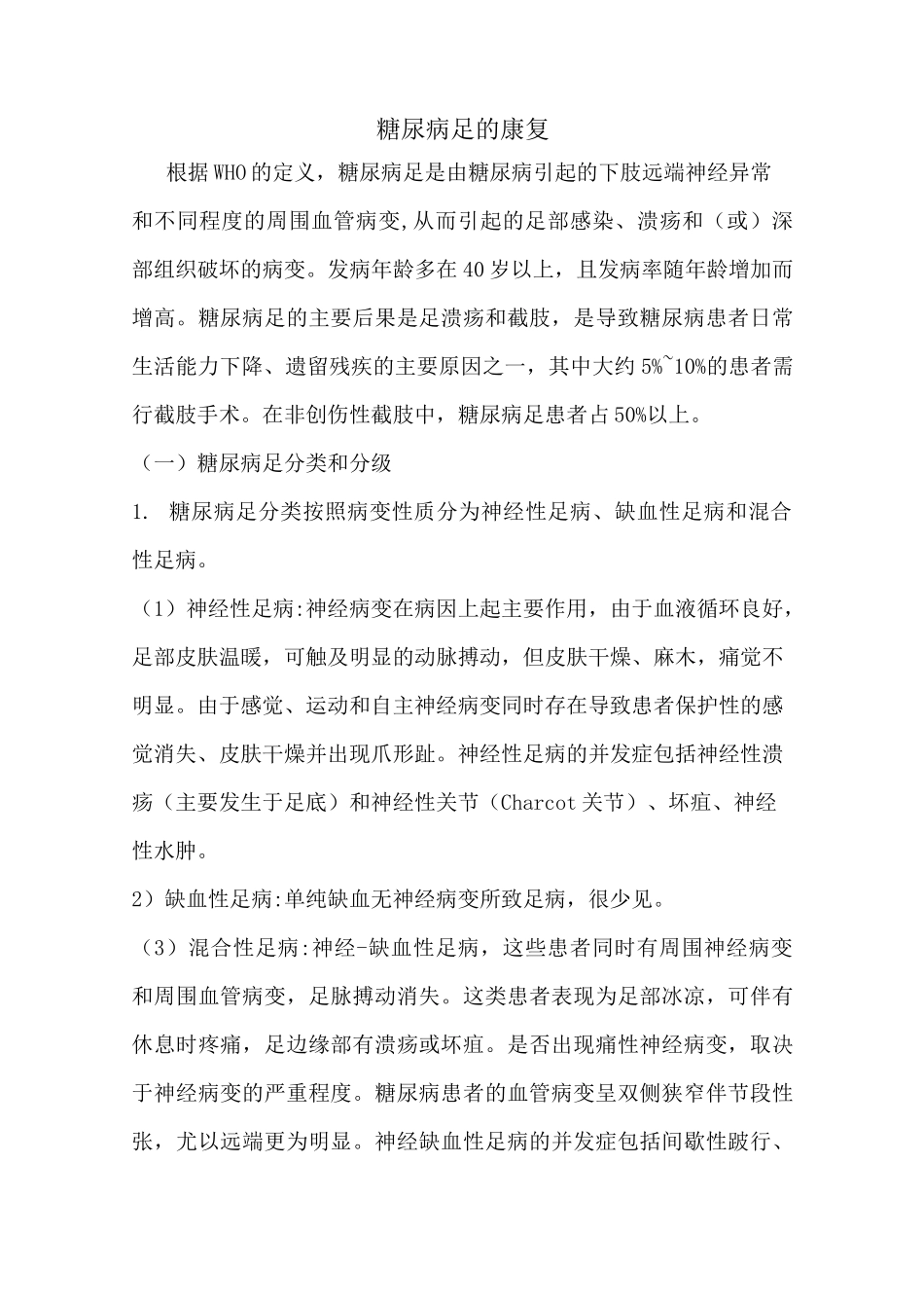 糖尿病足的康复_第1页