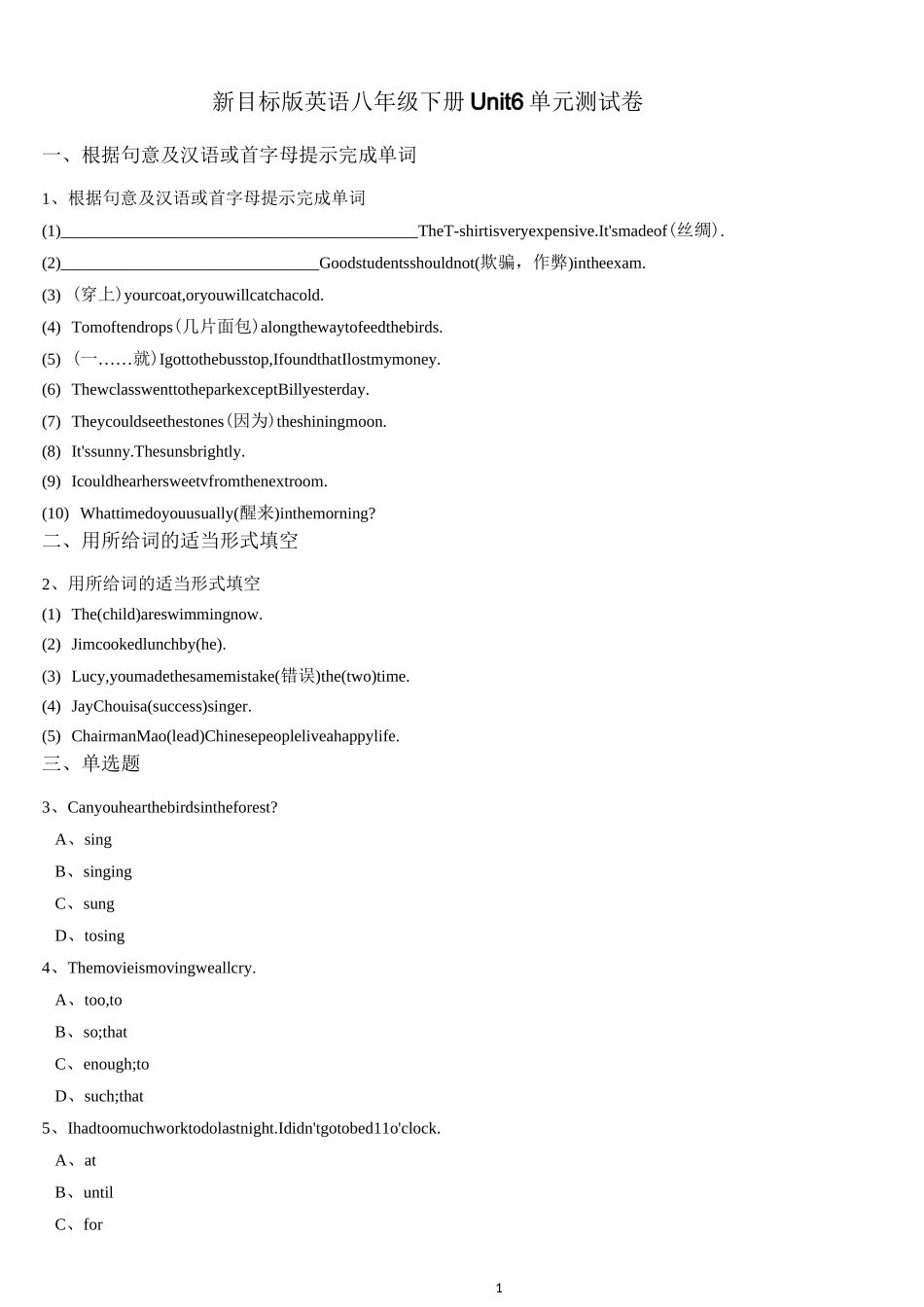 新目标版英语八年级下册Unit6单元测试卷(含答案)_第1页