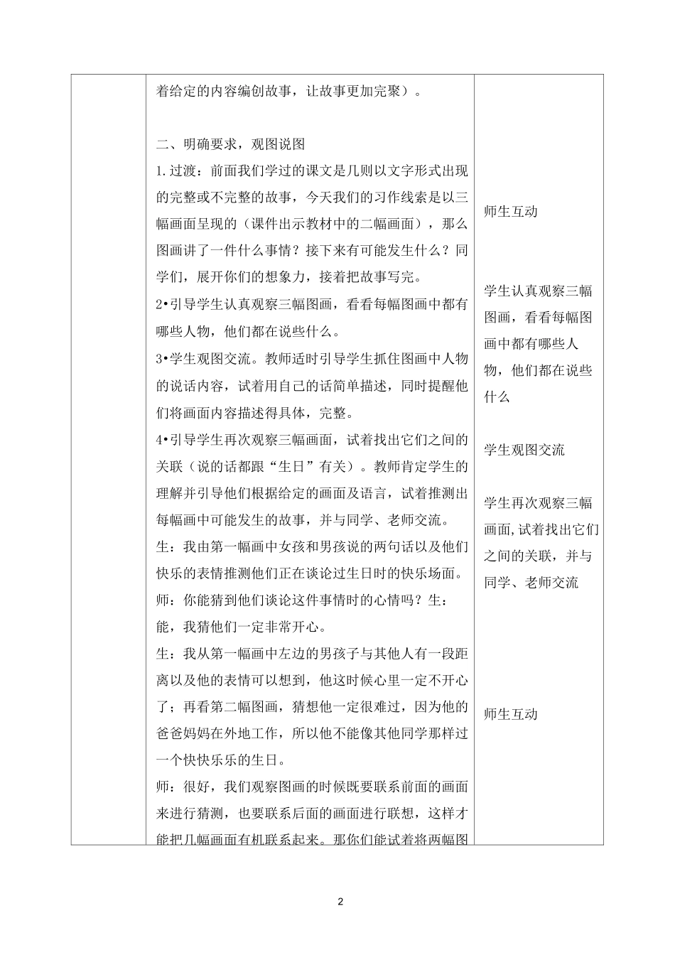 部编三年级上册《第四单元 习作 续写故事》教学设计_第2页