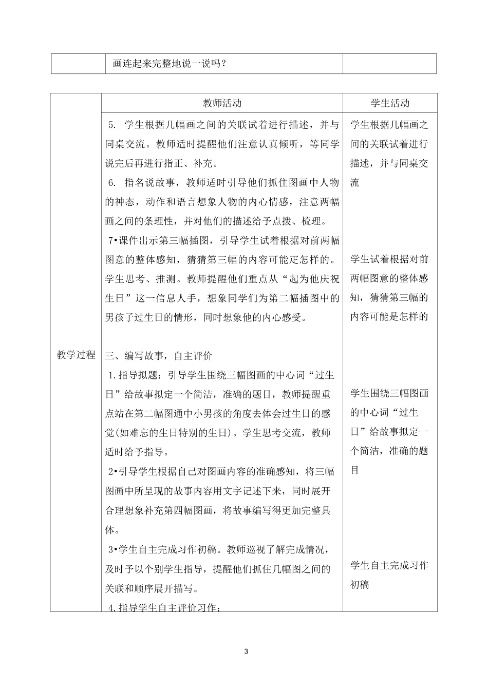 部编三年级上册《第四单元 习作 续写故事》教学设计_第3页