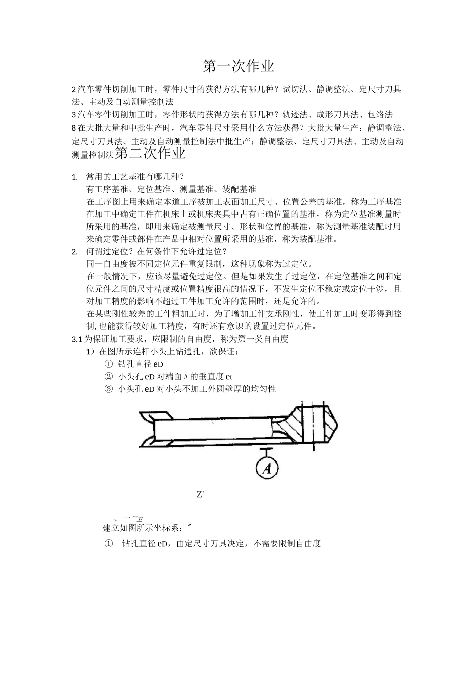 机械制造答案_第1页