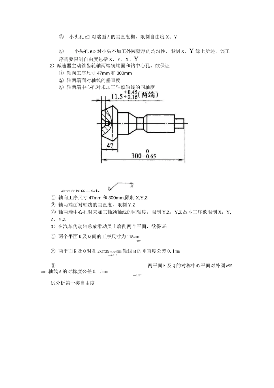 机械制造答案_第2页