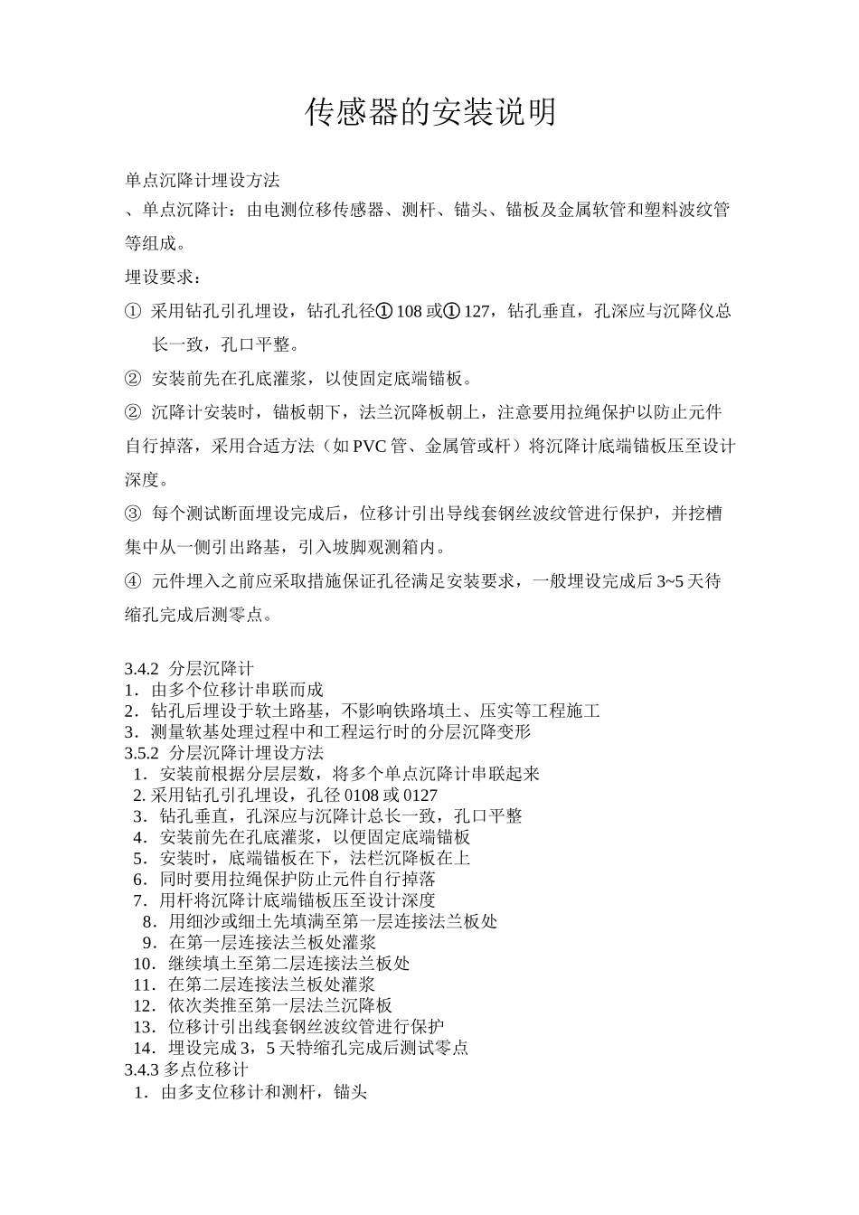 传感器的安装说明_第1页