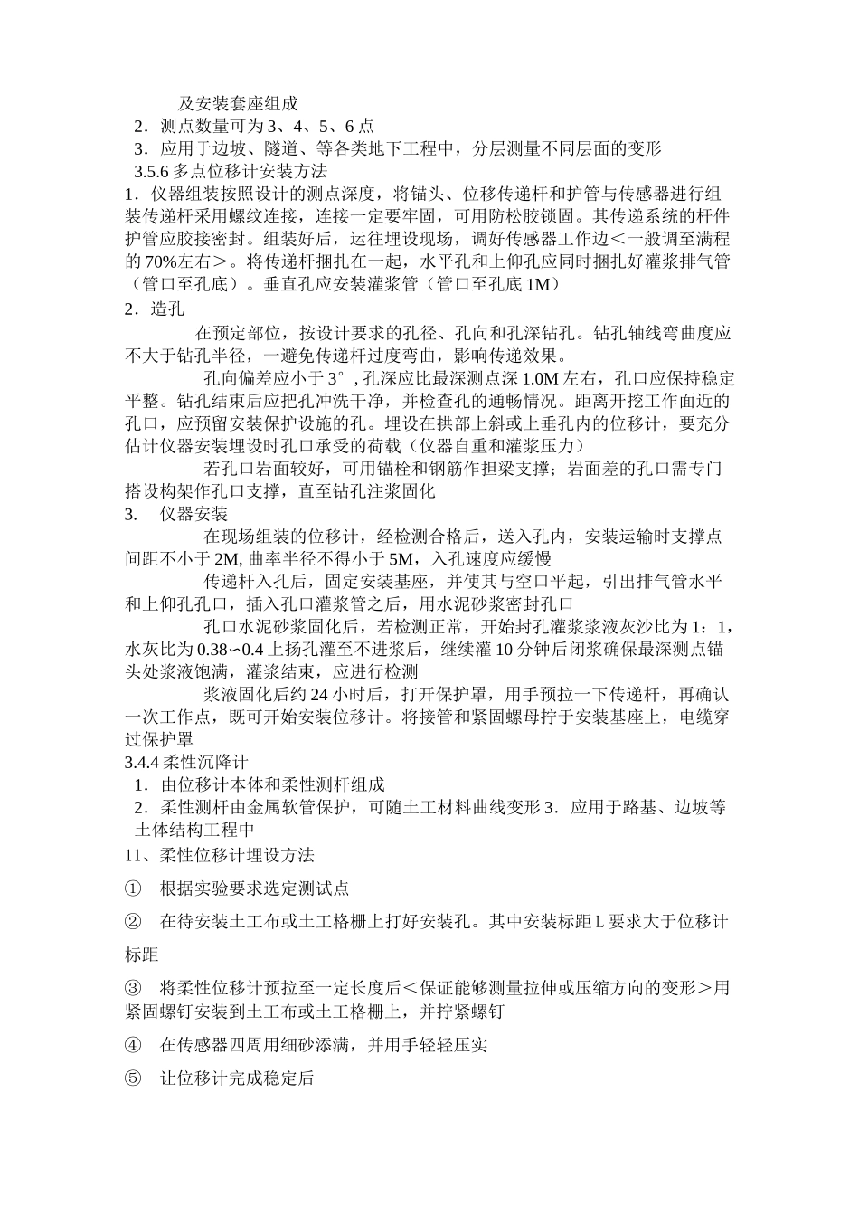 传感器的安装说明_第2页