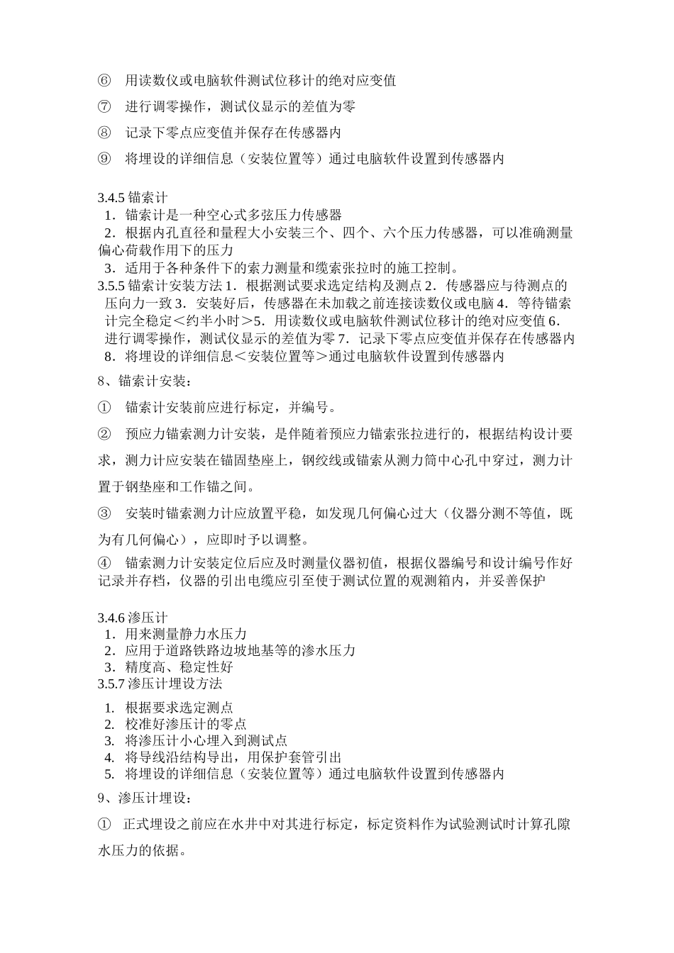 传感器的安装说明_第3页