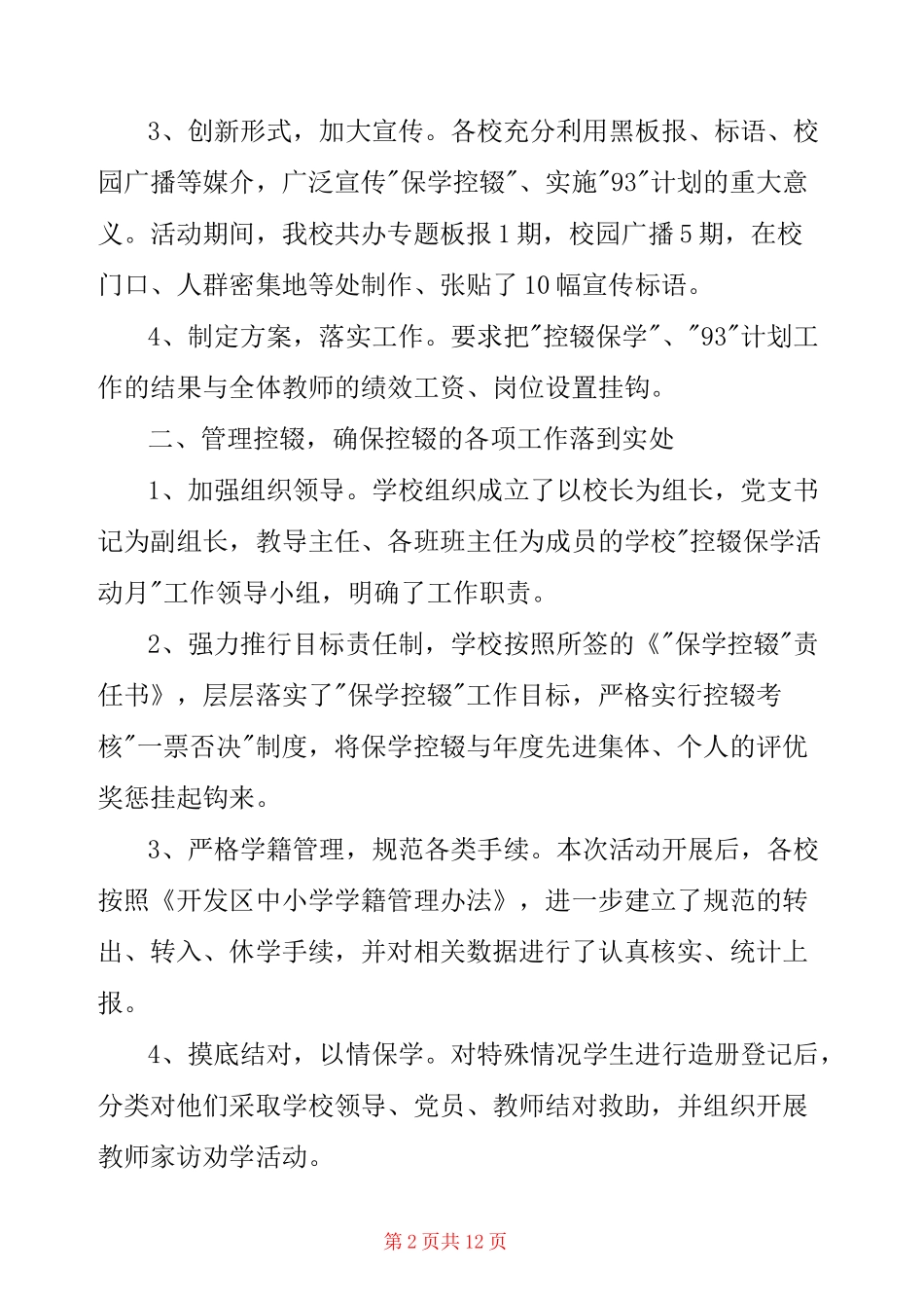 小学控辍保学工作总结_第2页