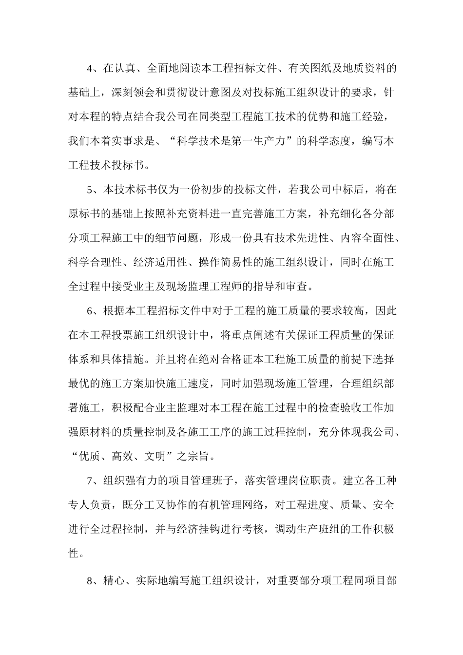 企业运行保障体制及工期安排_第2页