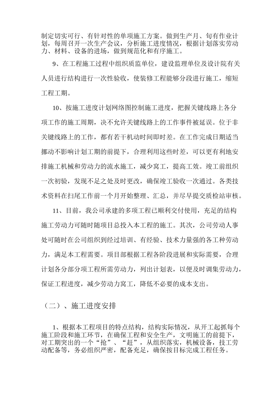 企业运行保障体制及工期安排_第3页