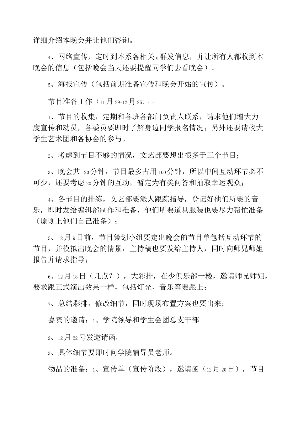 元旦晚会策划案_第2页