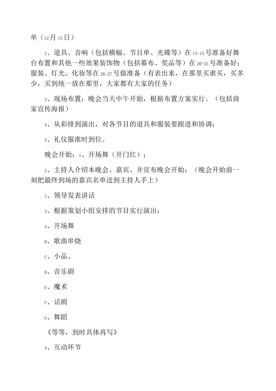 元旦晚会策划案_第3页