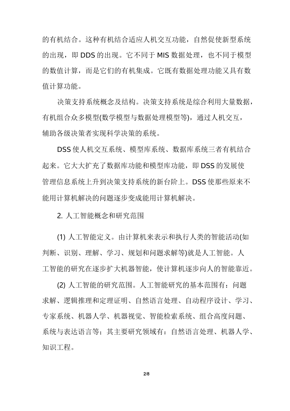 智能决策技术原理及应用_第2页