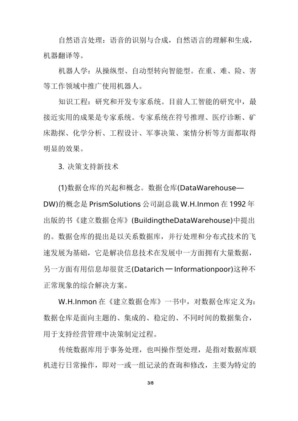 智能决策技术原理及应用_第3页