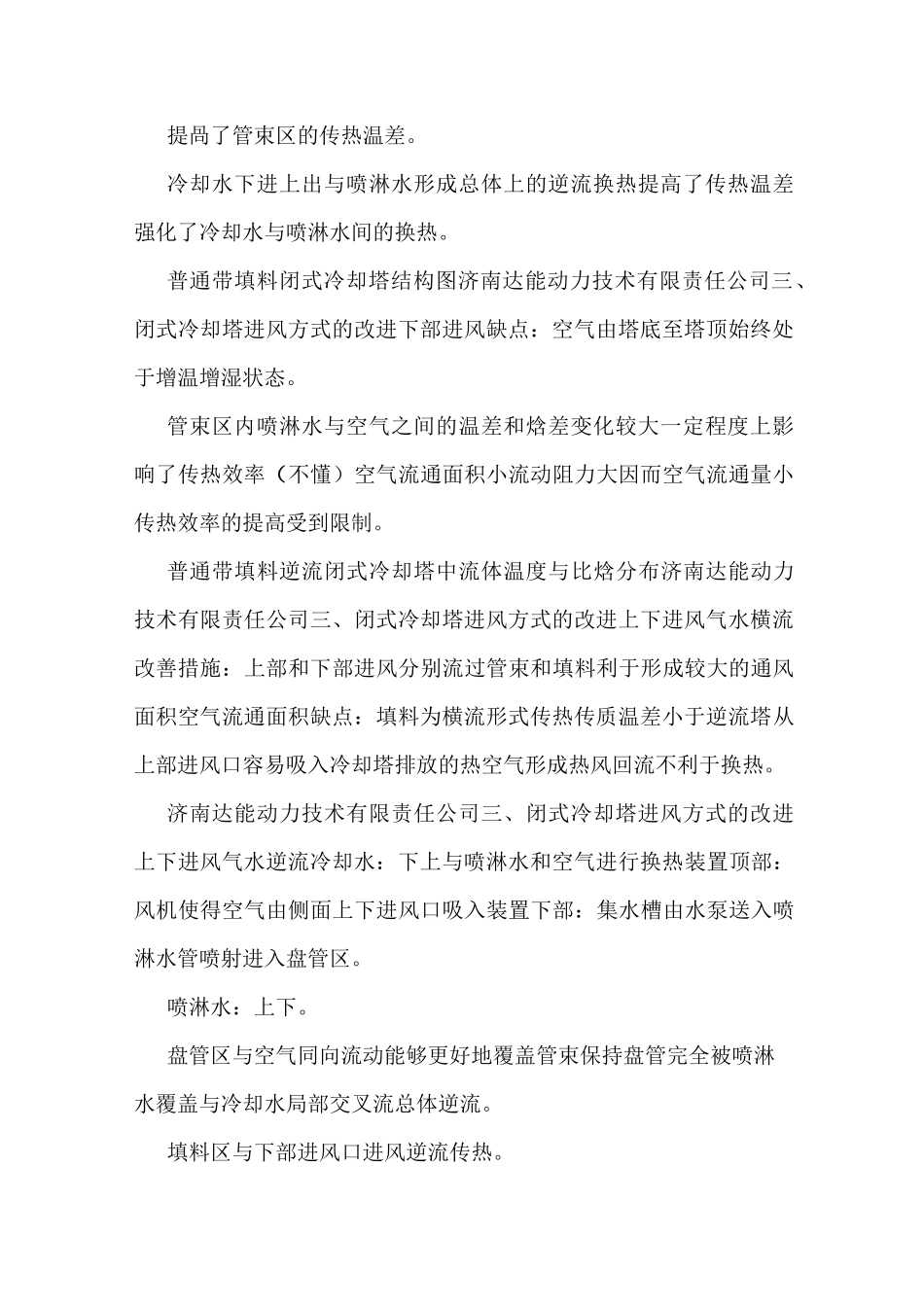 闭式冷却塔性能及其设计_第3页