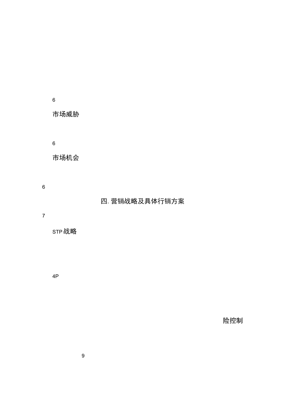 齐云山茶油营销项目策划书_第3页