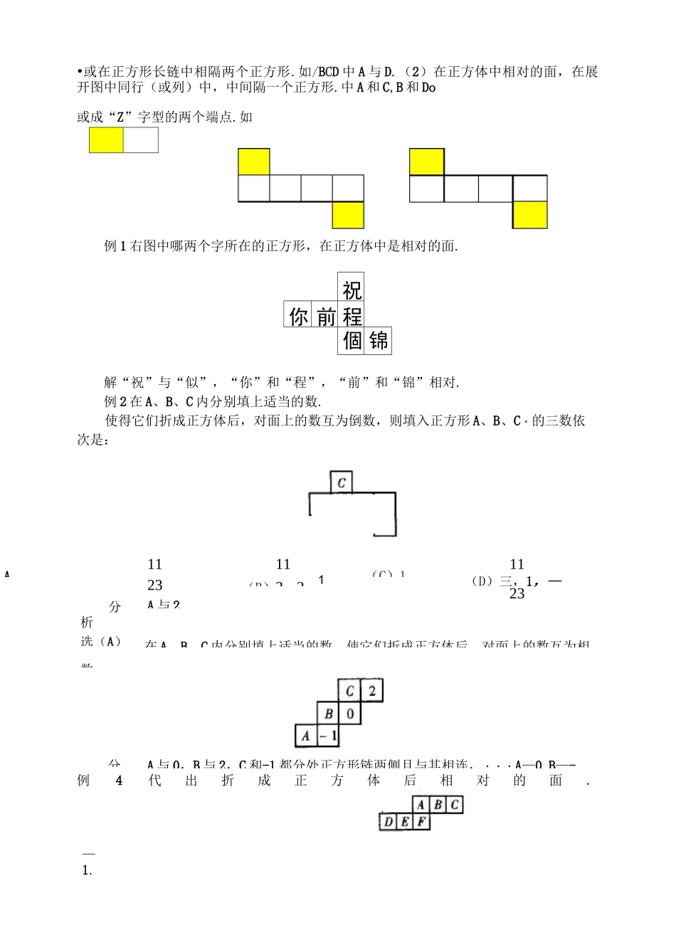 初一正方体展开与折叠_第2页