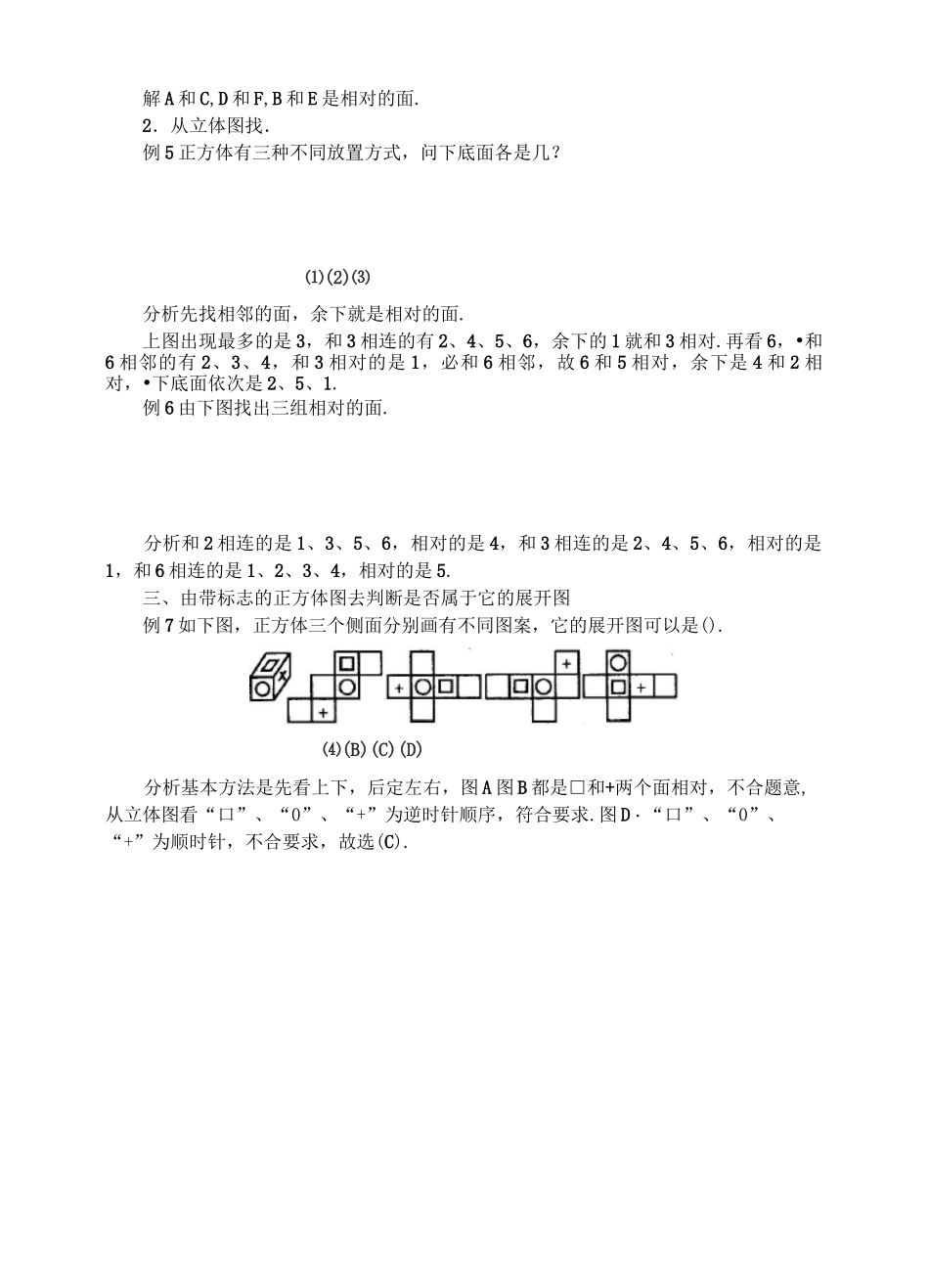 初一正方体展开与折叠_第3页
