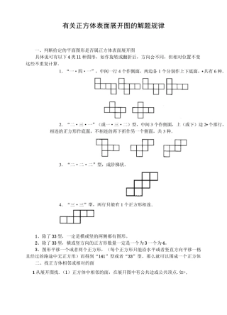初一正方体展开与折叠