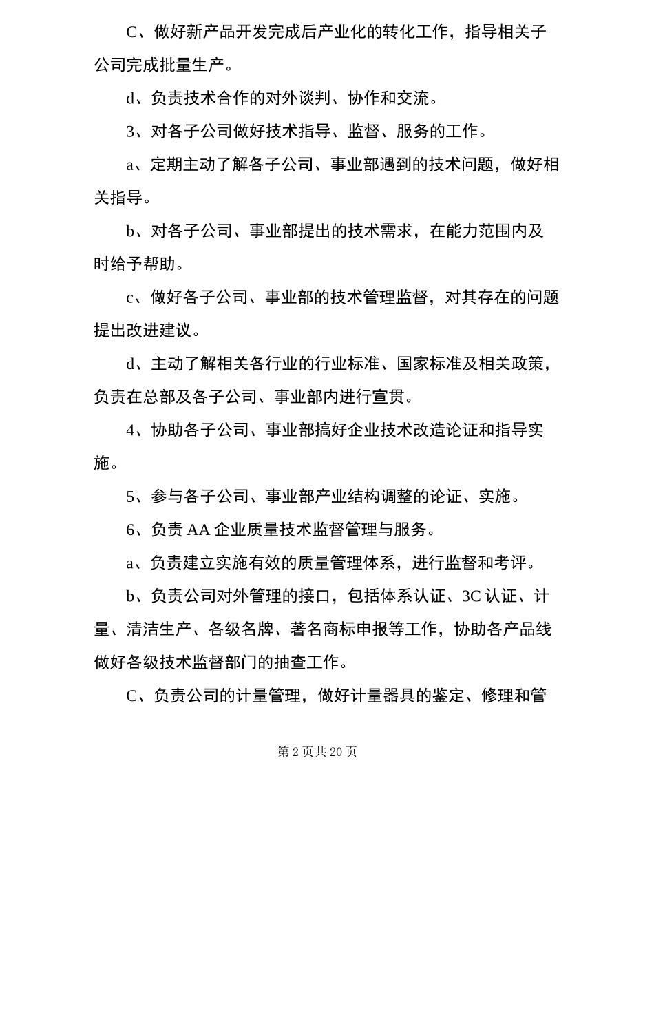 研发中心部门职责_第2页