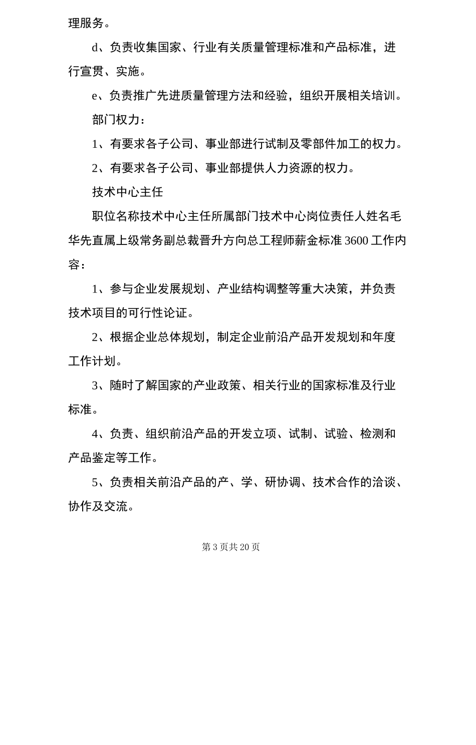 研发中心部门职责_第3页