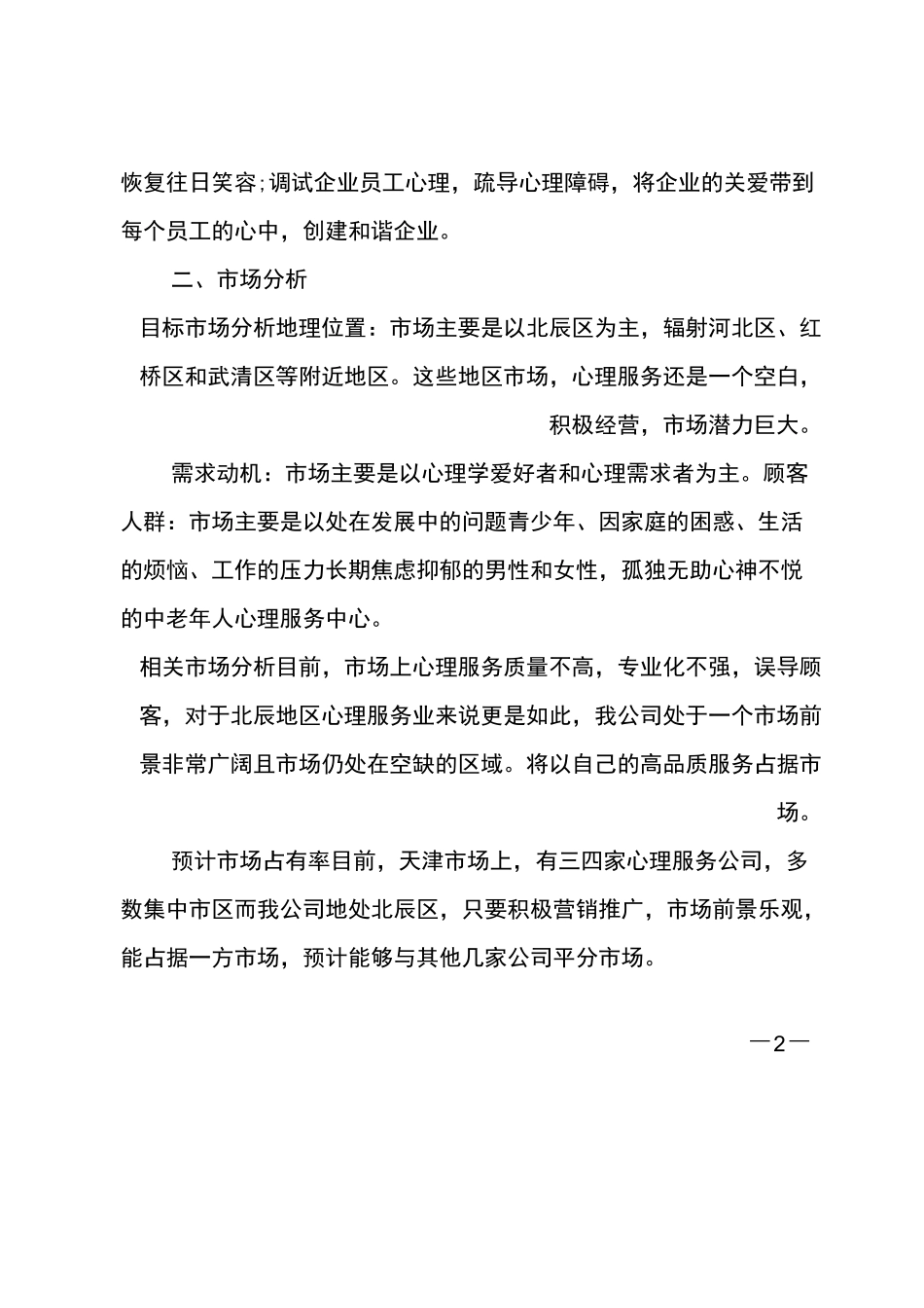 心理服务中心创业计划书_第2页