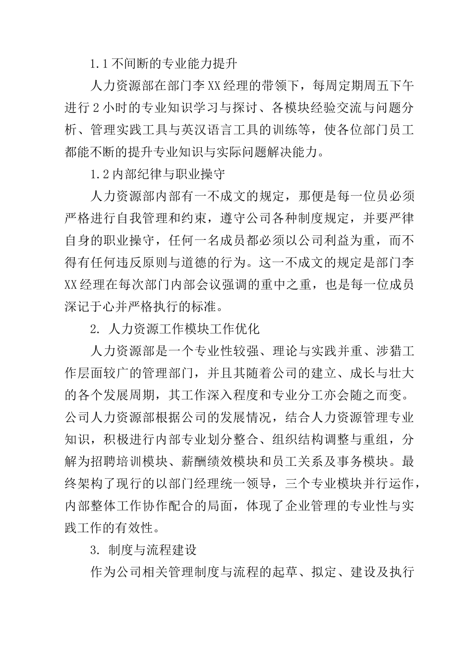 人力资源部工作总结五篇_第2页