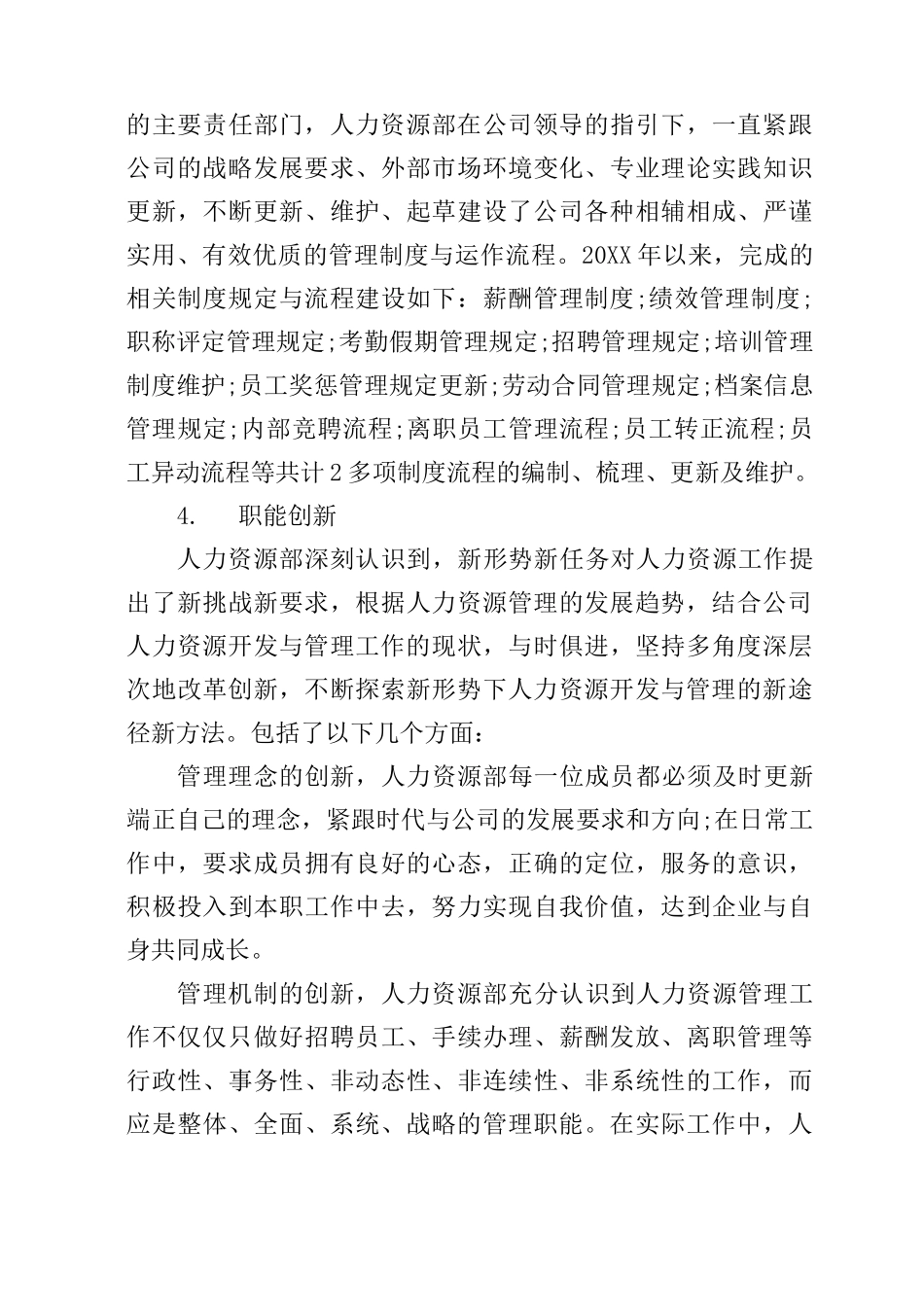 人力资源部工作总结五篇_第3页