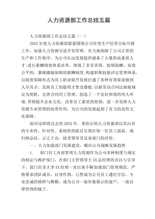 人力资源部工作总结五篇