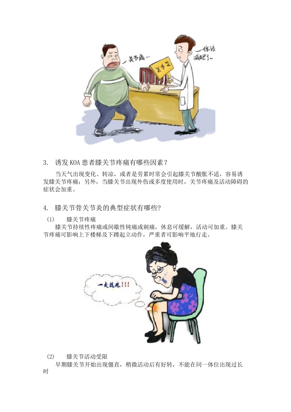 膝关节骨关节炎的阶梯治疗_第2页