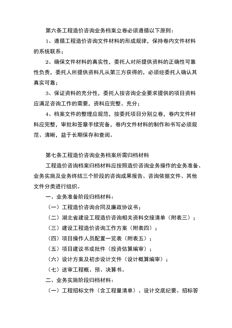 工程造价档案管理制度_第2页