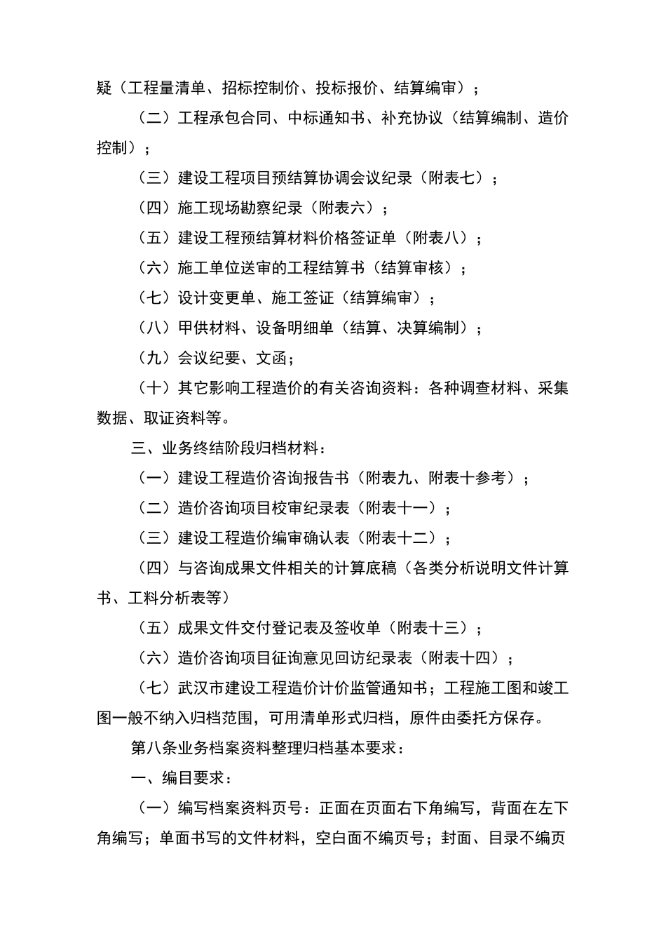 工程造价档案管理制度_第3页