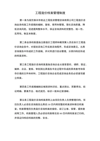 工程造价档案管理制度