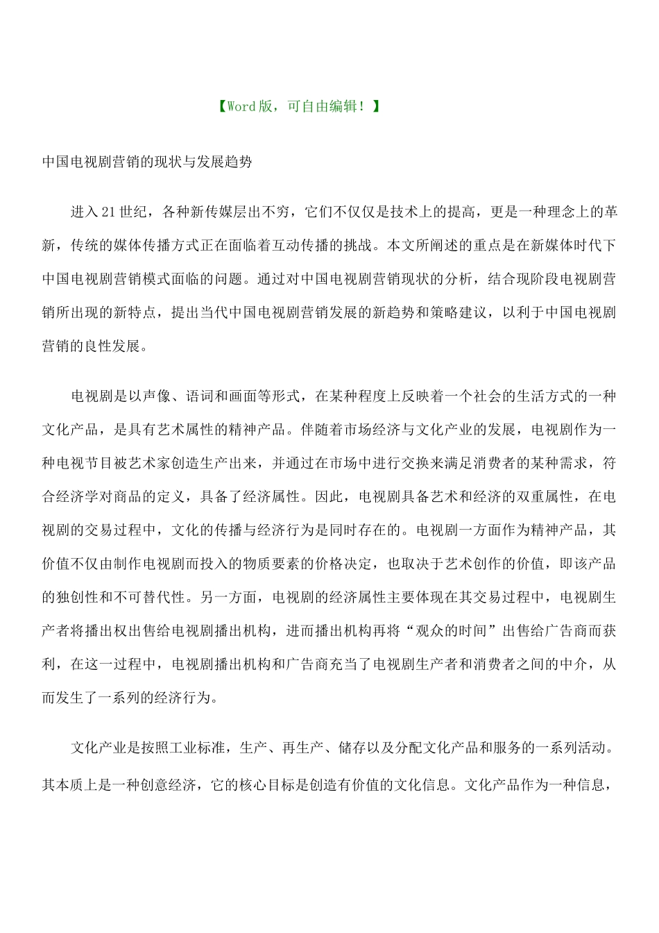 电视剧营销策划策划书案例_第1页