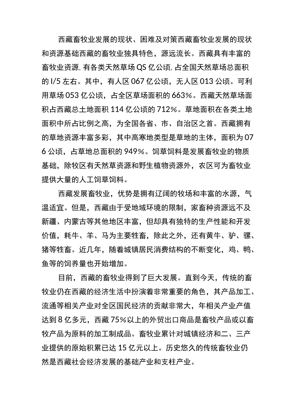 西藏畜牧业发展的现状_第1页