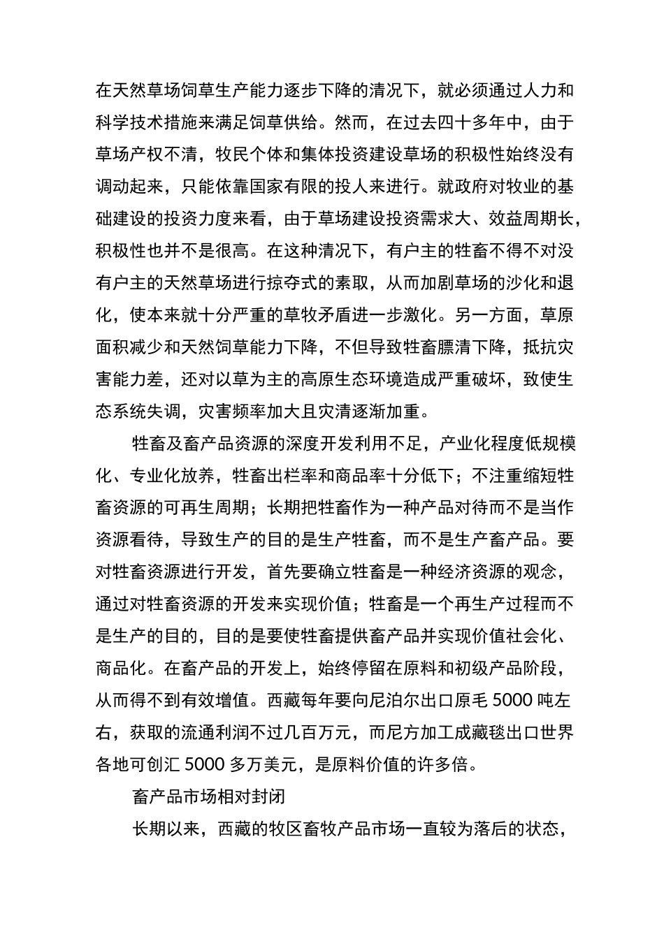 西藏畜牧业发展的现状_第3页