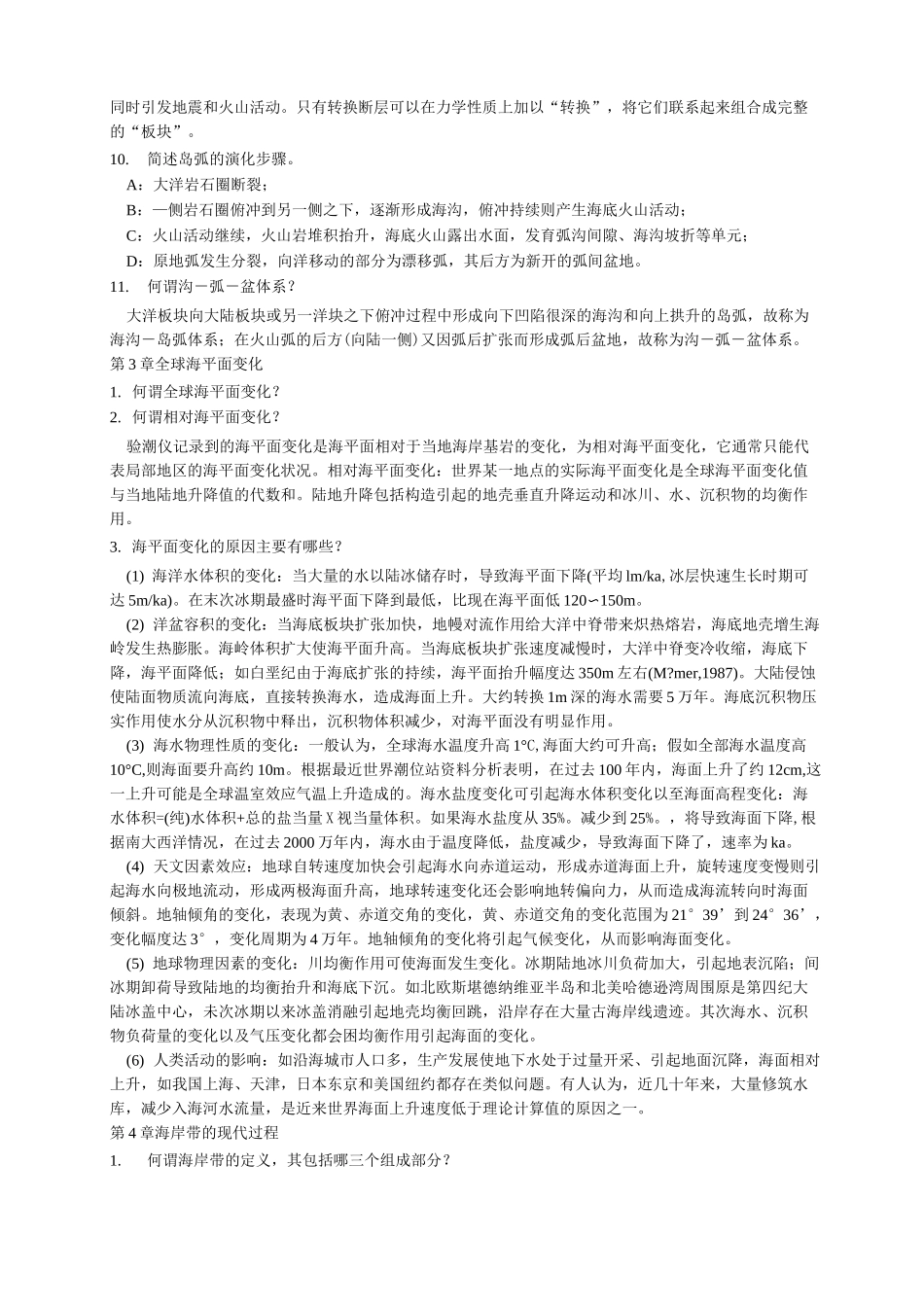 海洋地质学复习题_第2页
