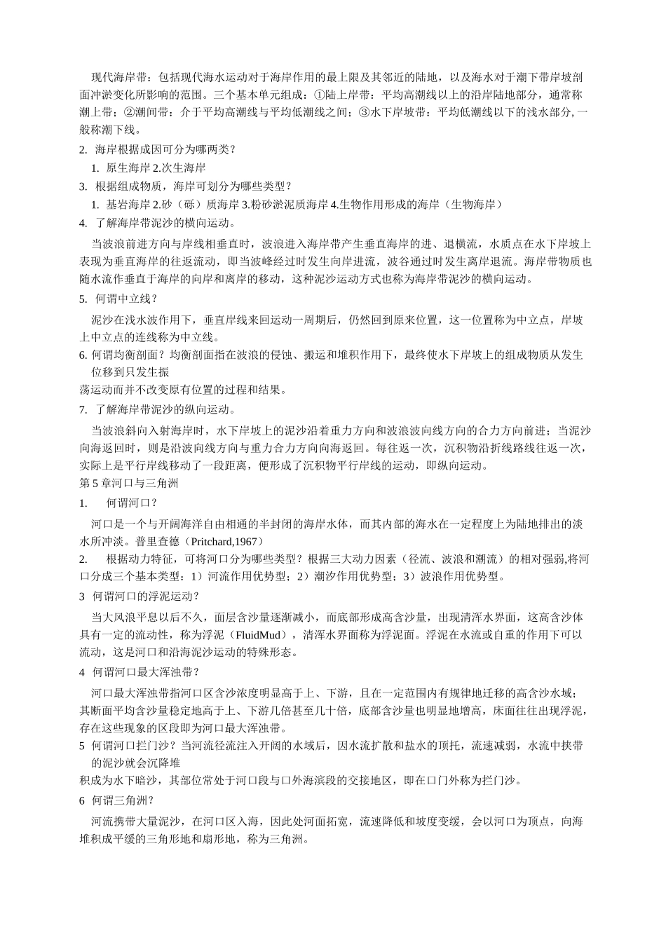 海洋地质学复习题_第3页