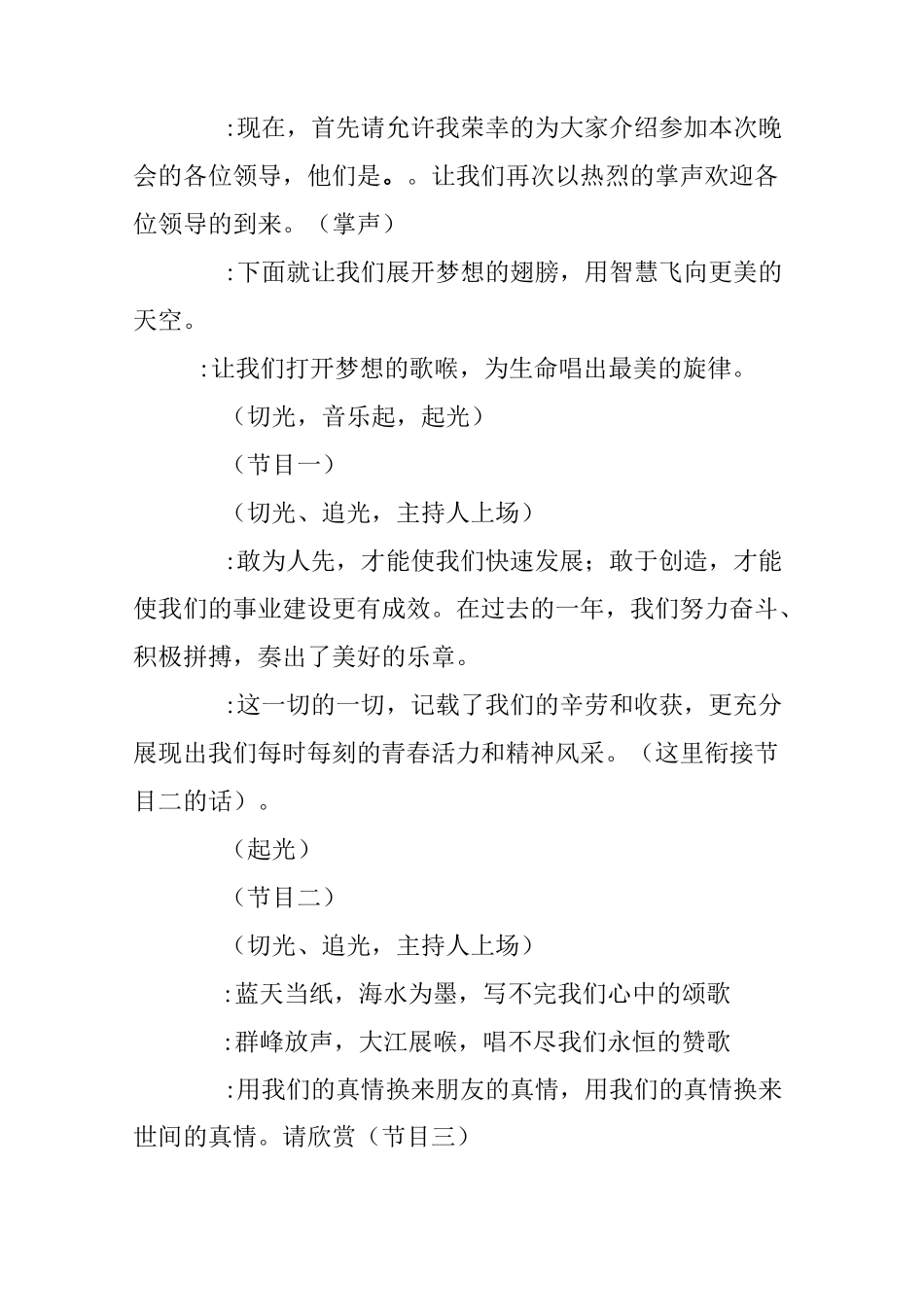 公司元旦晚会结尾主持词_第2页