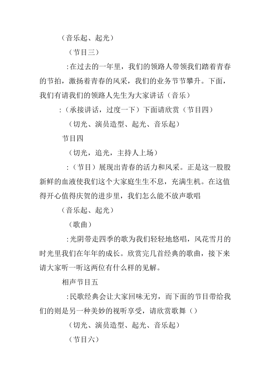 公司元旦晚会结尾主持词_第3页