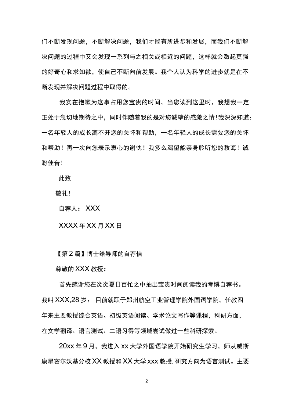 博士给导师的自荐信_第2页