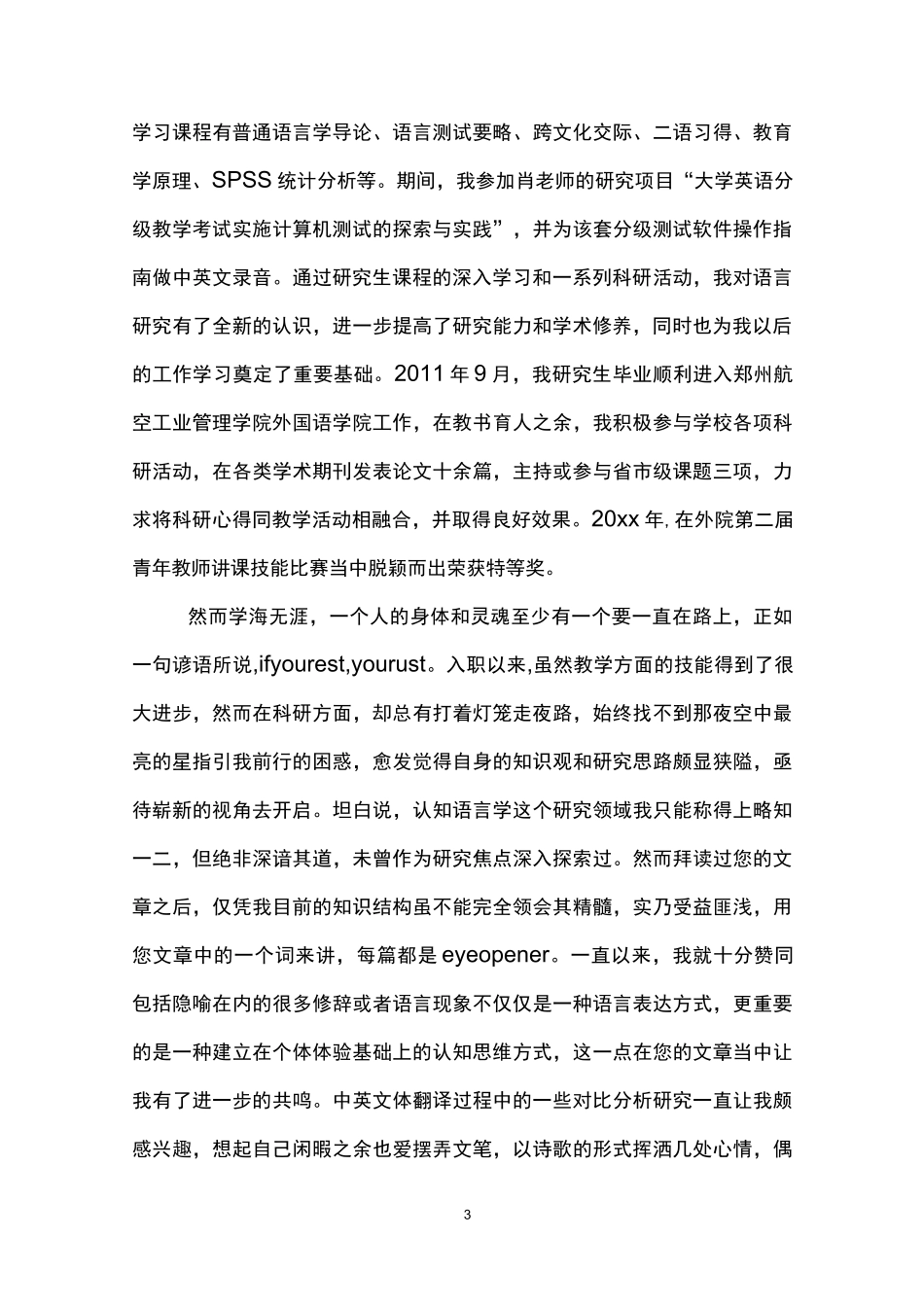 博士给导师的自荐信_第3页