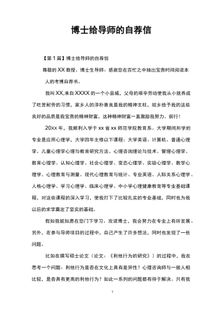 博士给导师的自荐信