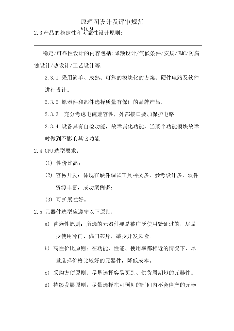 硬件原理图设计规范_第3页