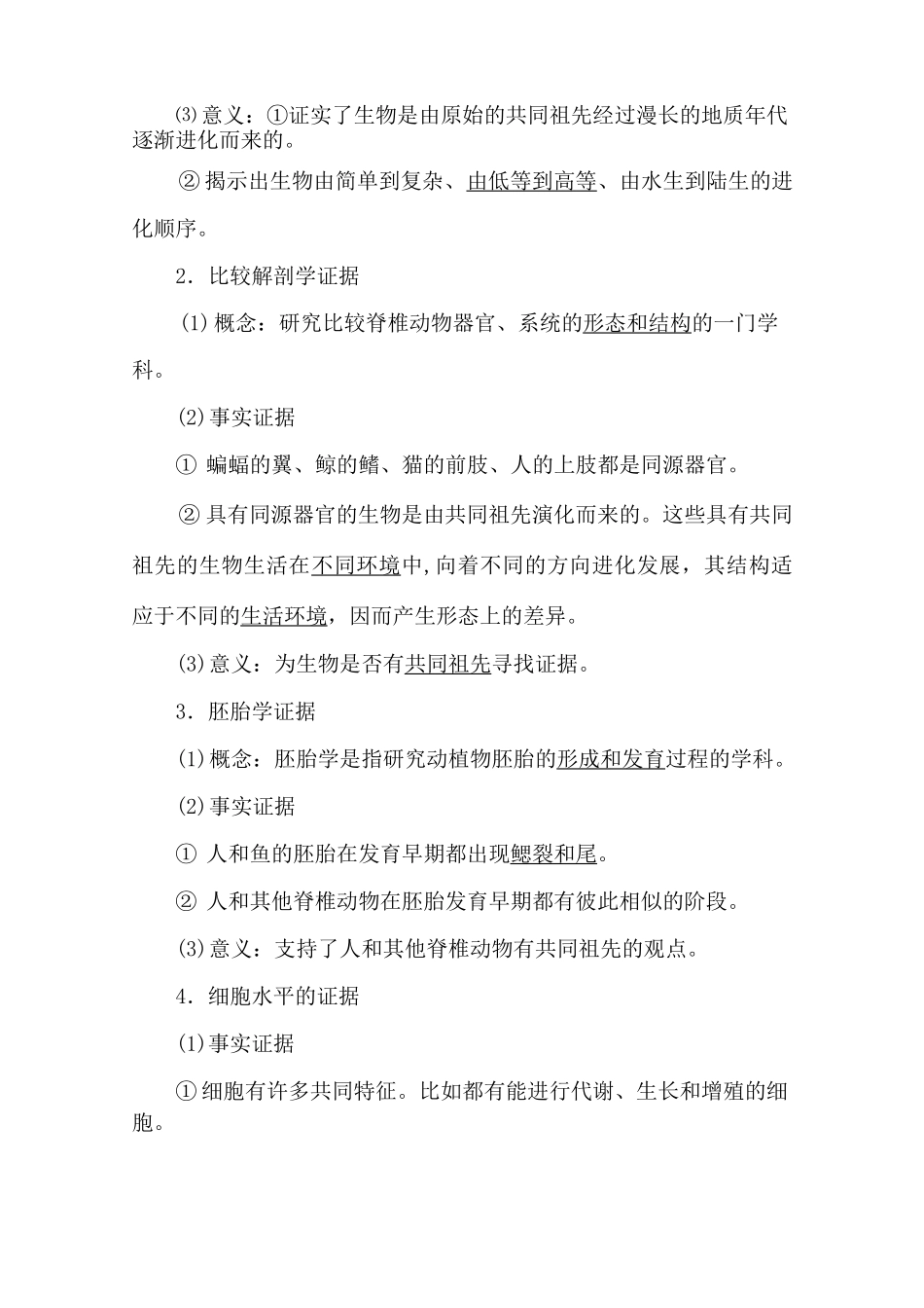 高中必修二《第1节 生物有共同祖先的证据》_第2页