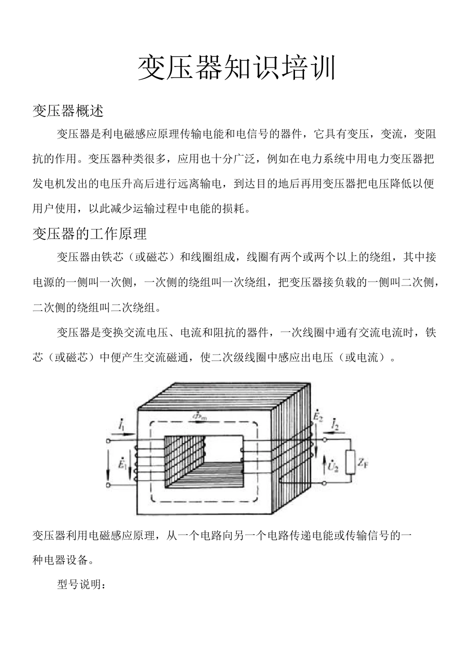 变压器知识培训_第1页
